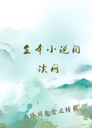 全本小说阅读网