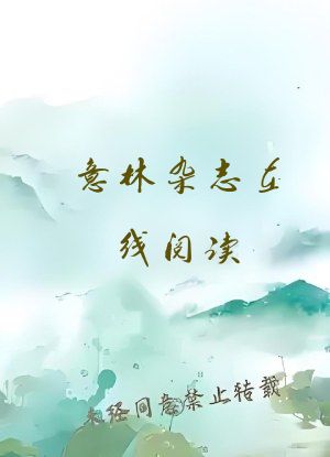 意林杂志在线阅读